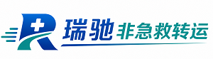 全南县瑞驰非急救转运｜病人出院长途护送服务